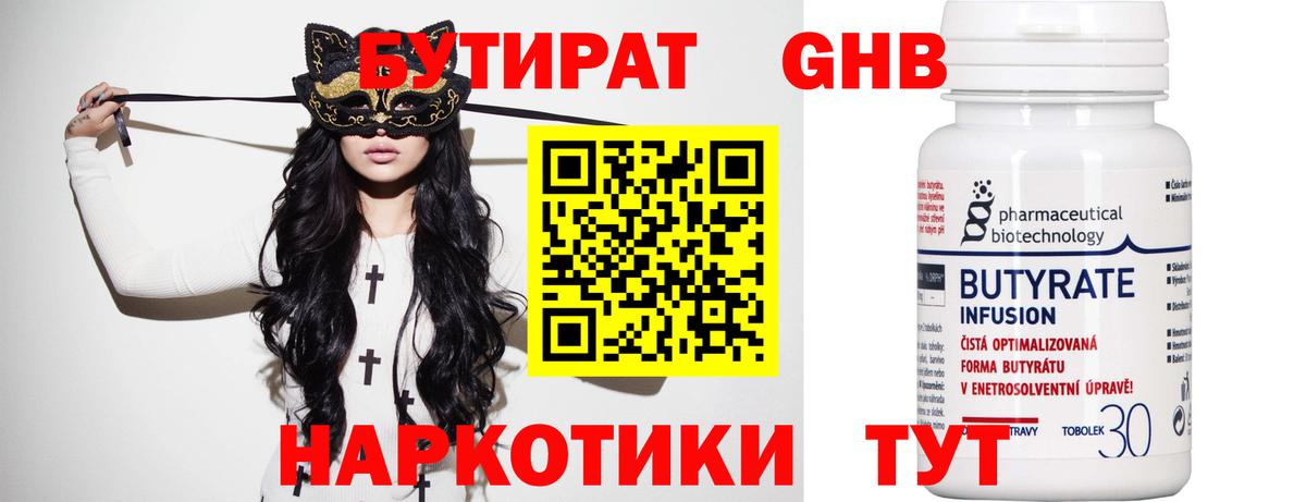 БУТИРАТ BDO Реутов