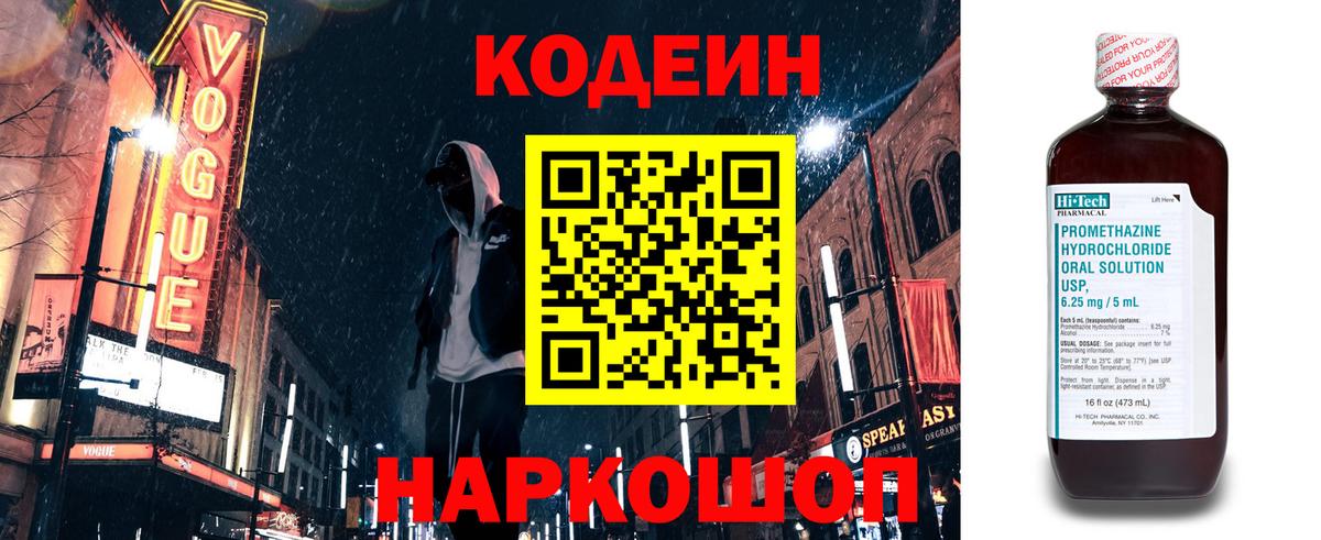 Реутов  Кодеин напиток Lean (лин)  Вход с VPN  Codein Purple Drank 