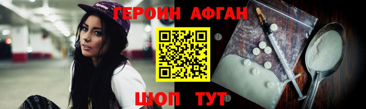 Реутов  Героин афганец  Героин  Вход с VPN 
