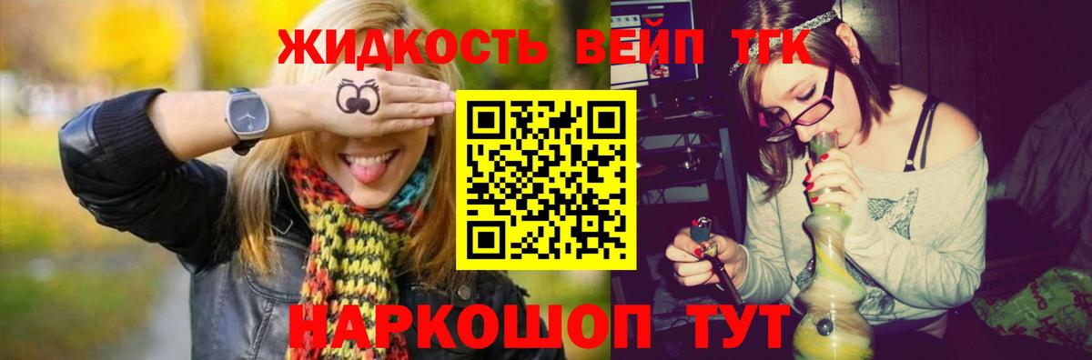 ТГК вейп  Дистиллят ТГК вейп с тгк  Вход с VPN  Реутов 